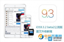 iOS9.3.2 betaݼͼĽ̳