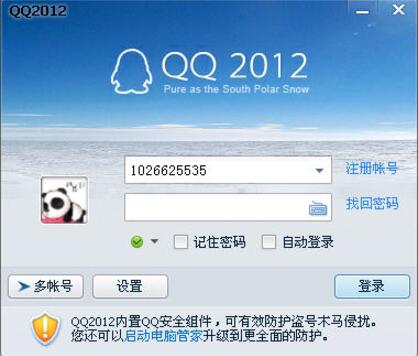 qq2012V2.2.0 ٷ