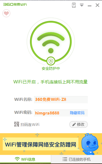 360wifiV5.3.0 ԰