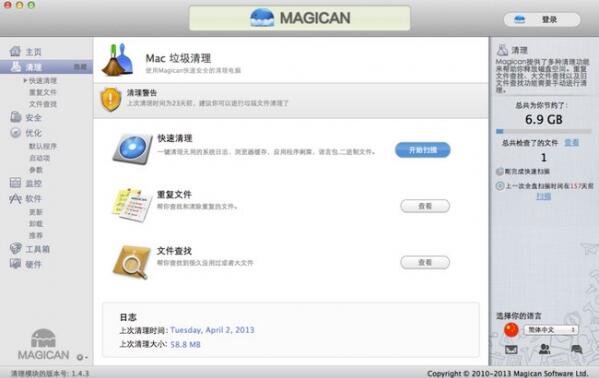 magican MacV1.4.8 Mac