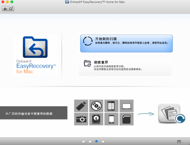 EasyRecovery12-Home for macV12.0.0.3 İ