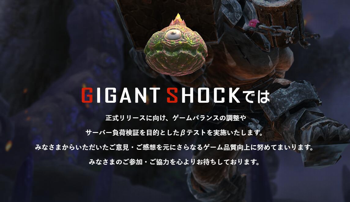 GIGANT SHOCK1.4.11