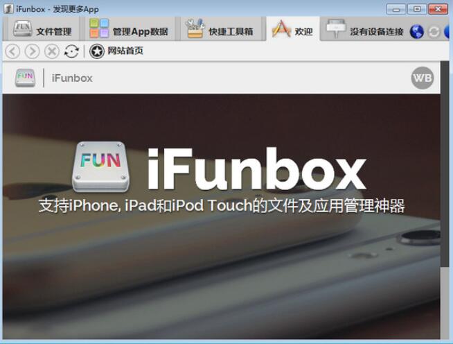 ifunbox macV1.5 mac