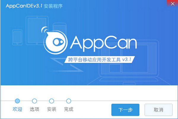 appcan IDEV3.2.0 ٷ