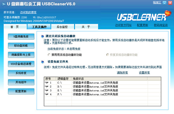usbcleanerV6.0 ٷ