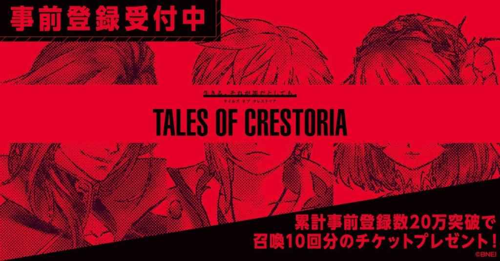 Tales Of Crestoriaר