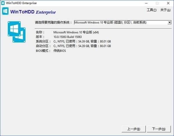 WinToHDD EnterpriseV3.0.0.0R1 ɫ