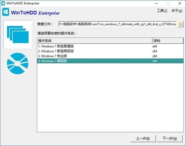 WinToHDD EnterpriseV3.0.0.0R1 ɫ