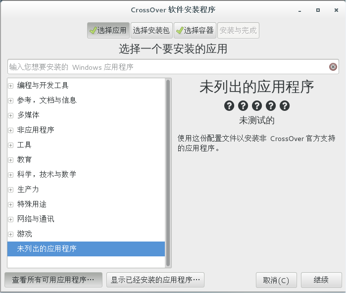 CrossOver LinuxWindowsV18.0.5