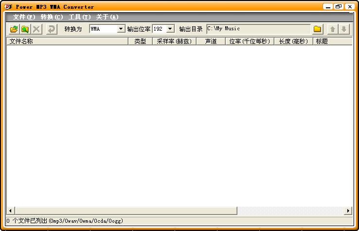 Power MP3 WMA Converter(MP3Ƶת)V1.14 ɫر