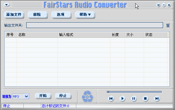 FairStars Audio Converter(ȫƵת)V1.81 ɫر