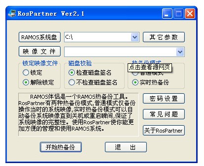 RosPartner(RAMOS)V2.1 ɫ
