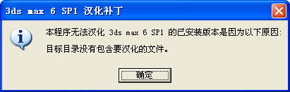 3DSMAXV6.0SP1