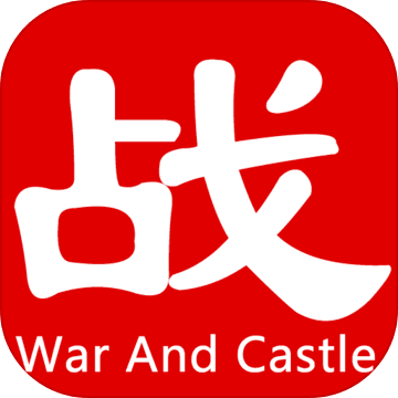 战争与城堡1.0