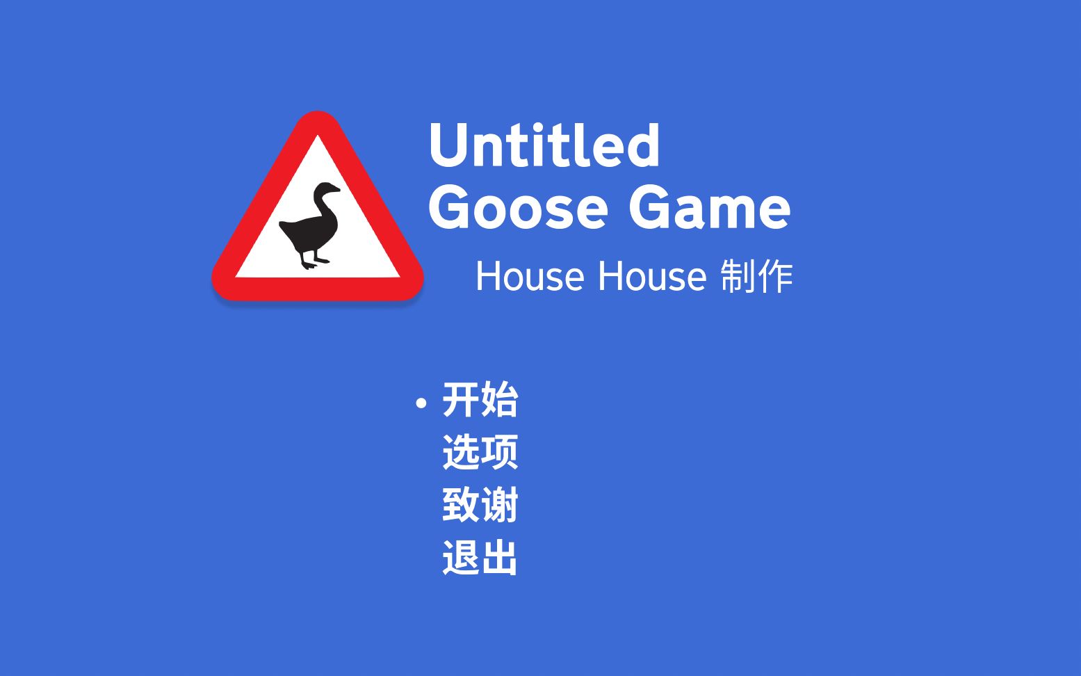 ģʷϷUntitled Goose Game