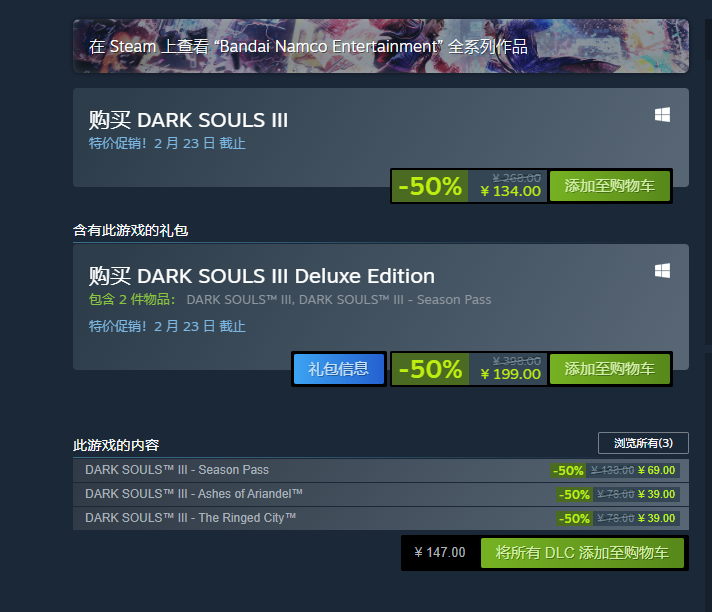 《黑暗之魂3》限时半价促销：挑战极限 仅需134元！