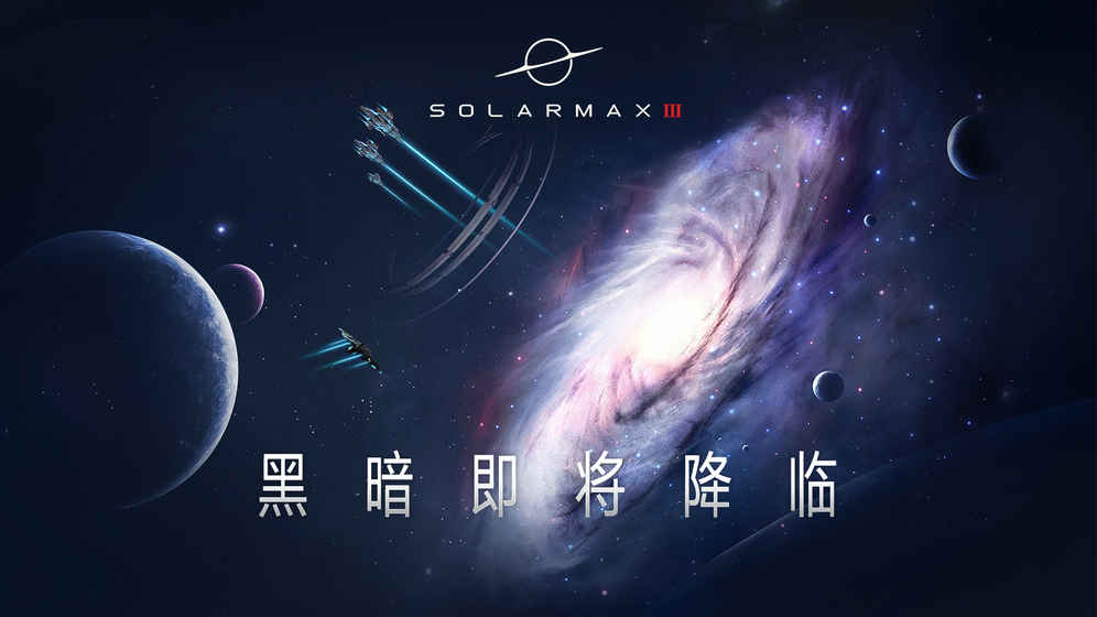 SolarMax3V0.1.7 ׿