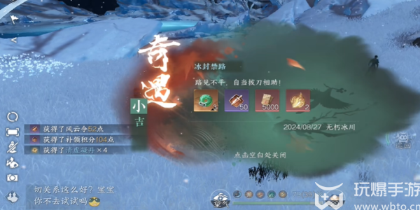 Nishuihan Mobile Game Ice-sealed Forbidden Road Adventure Guide