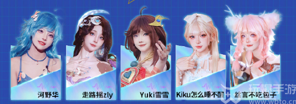 Glory of Kings 2024 E-sports Party and Music Festival Lineup