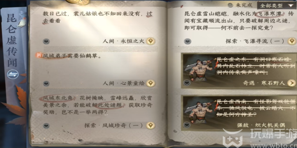 How to do the Eternal Fire mission in Nishuihan mobile game