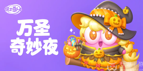 Guard Carrot 4 Halloween Wonderful Night Clearance Strategy