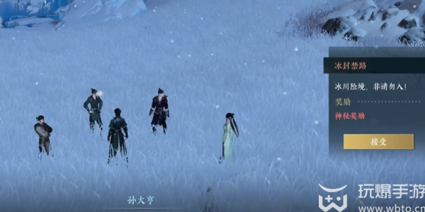 Nishuihan Mobile Game Ice-sealed Forbidden Road Adventure Guide