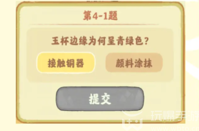 Answer to the fourth level of the Taoyuan, someone who appreciates jade and treasures
