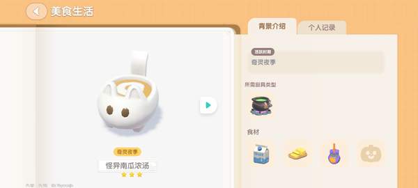 Collection of Recipes for the Heart-Dong Town Qiling Night Pumpkin