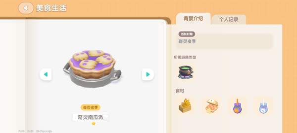 All the recipes for the heartbeat town of Qiling Night Pumpkin