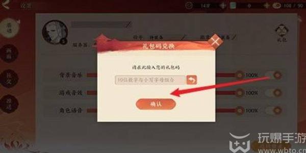 Wangchuan Fenghualu redemption code input method