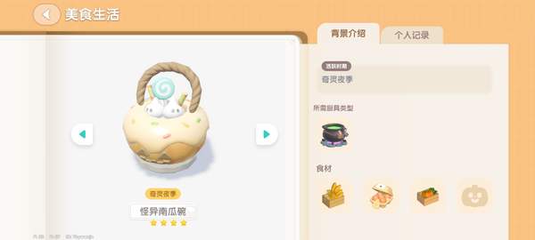 Collection of Recipes for Heart-To-Down Town Qiling Night Pumpkin Recipes