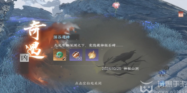 Adventure Guide to the Deep Valley Monument of the Unshuihan Mobile Game