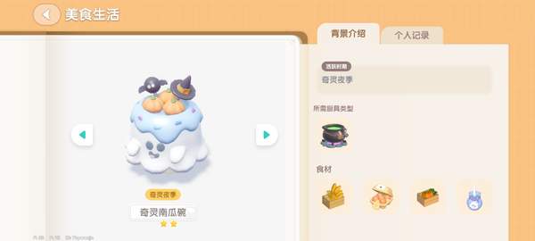 Collection of Recipes for the Qiling Night Pumpkin in Xindong Town