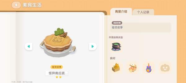 All the recipes for the heartbeat town of Qiling Night Pumpkin