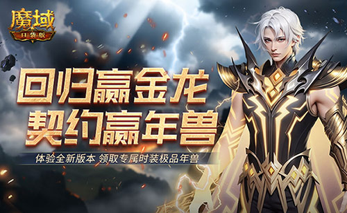Return to Winning the Golden Dragon! The Pocket Version of the Contract Winning the Year Beast is opened!