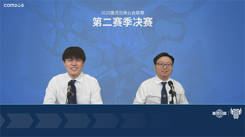 The second season final of the Guild League of 