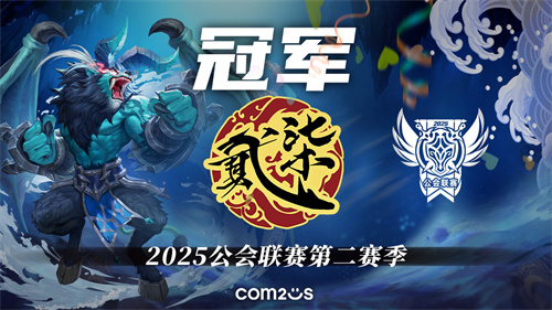 The second season final of the Guild League of 