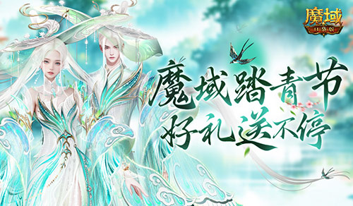 Demon Realm Outing Festival! Come to the Demon Realm Pocket Version Outing to receive gifts
