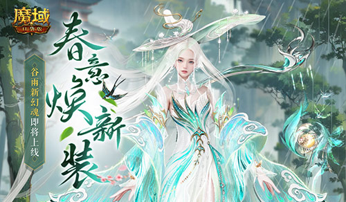 Guyu New Phantom Soul! The Pocket Version of the Magic Realm Two Angels is about to return!