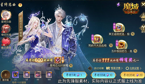 Xingqi Love Song, Magic Domain Pocket Edition 520 Fashion is newly launched