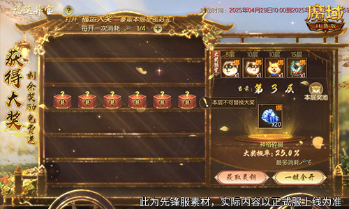 The lucky treasure is about to be opened! The magic domain pocket version of the grand prize is free!