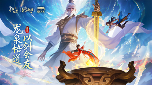 The sword opens the fate, [Fellow Taoist please stay × Sword Ancestor Holy Court] to open it! Limited titles are given for free!