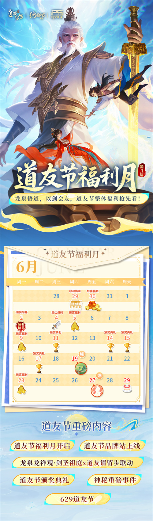 The sword opens the fate of the Taoist, [Friends, please stay × Sword Ancestor Holy Court] linkage is enabled! Limited titles are given for free! 