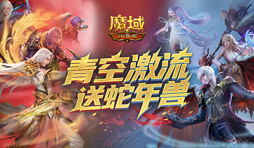 Can you still give away the Year of the Snake Beast? The Pocket Version of Magic Realm