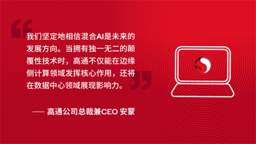 Qualcomm announces new hybrid AI initiatives to accelerate the popularization of AI agents