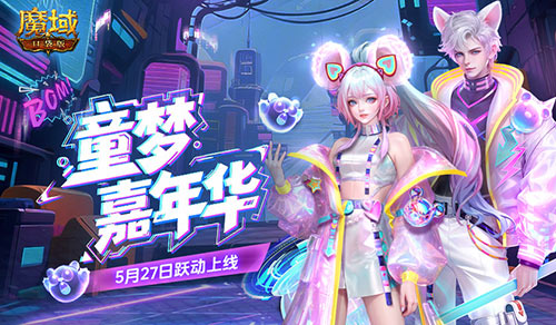 New Fashion! The Demon Domain Pocket Edition Children's Fun Fashion is New