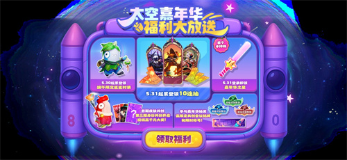 The First Space Carnival Opens! 