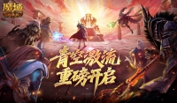 Battle of the Phantom Spirit Tower! Magic Domain Pocket Version Qing Sky Rapids Opens